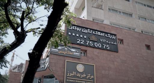 عکس املاک نگین بوکان