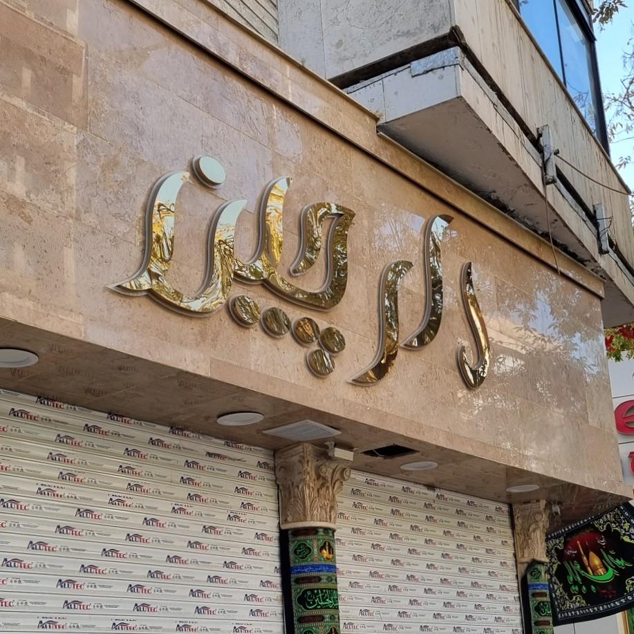 عکس آجیل دارچین