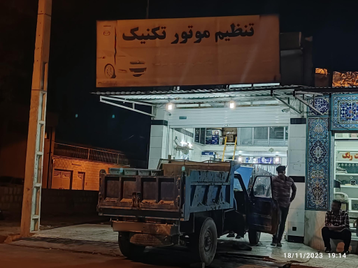 عکس تنظیم موتور تکنیک