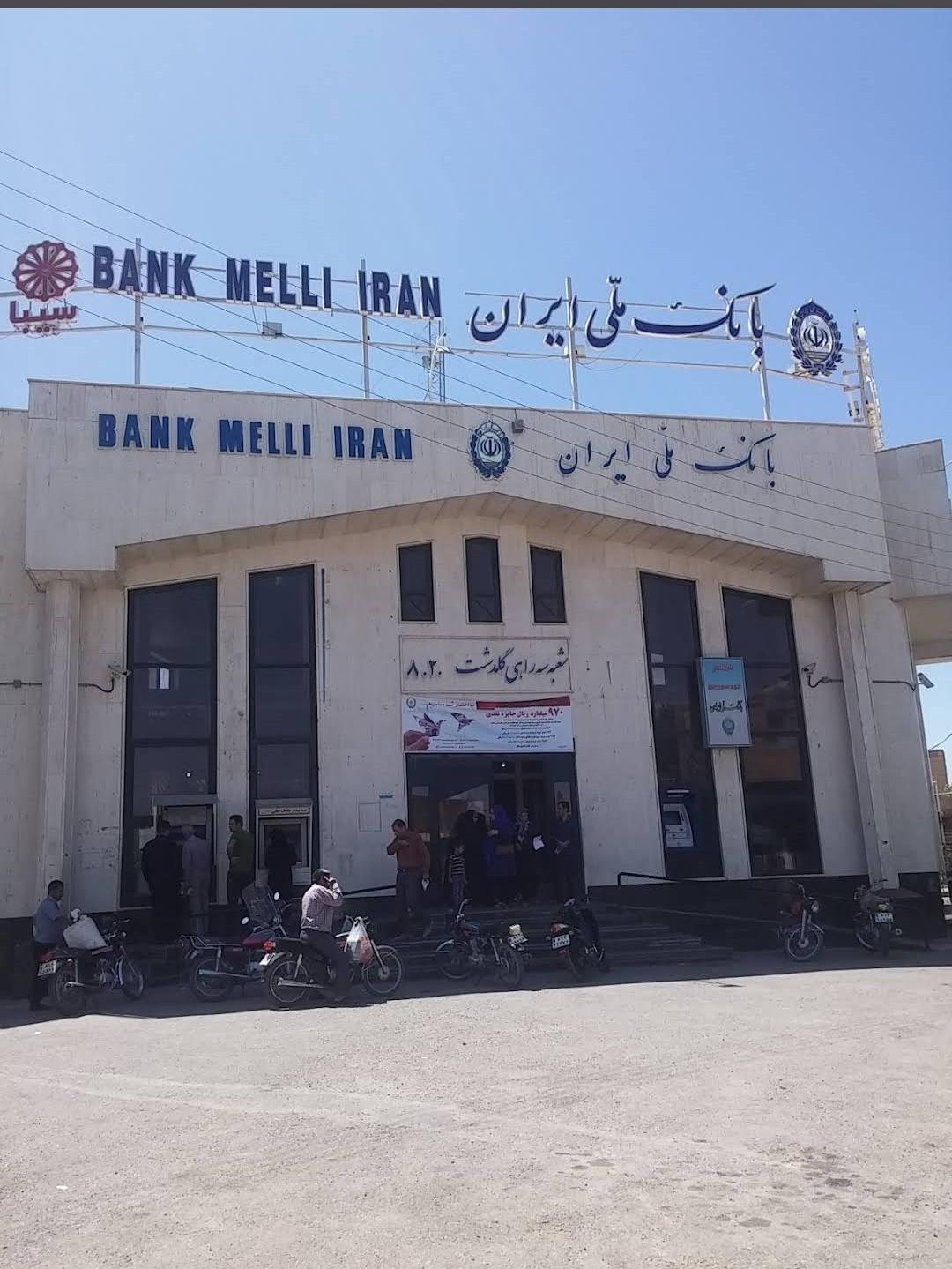 عکس بانک ملی