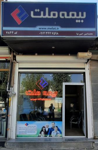 عکس بیمه ملت نمایندگی امین‌نیا کد ۷۸۴۴ 