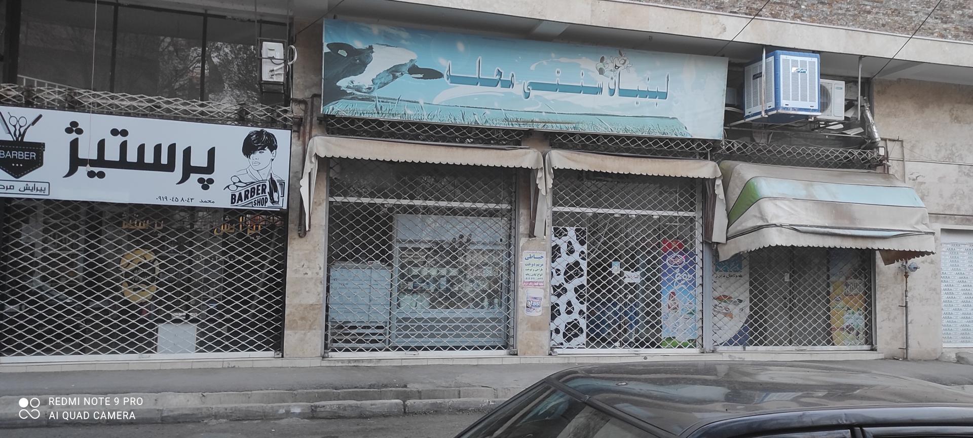 عکس لبنیات سنتی محله