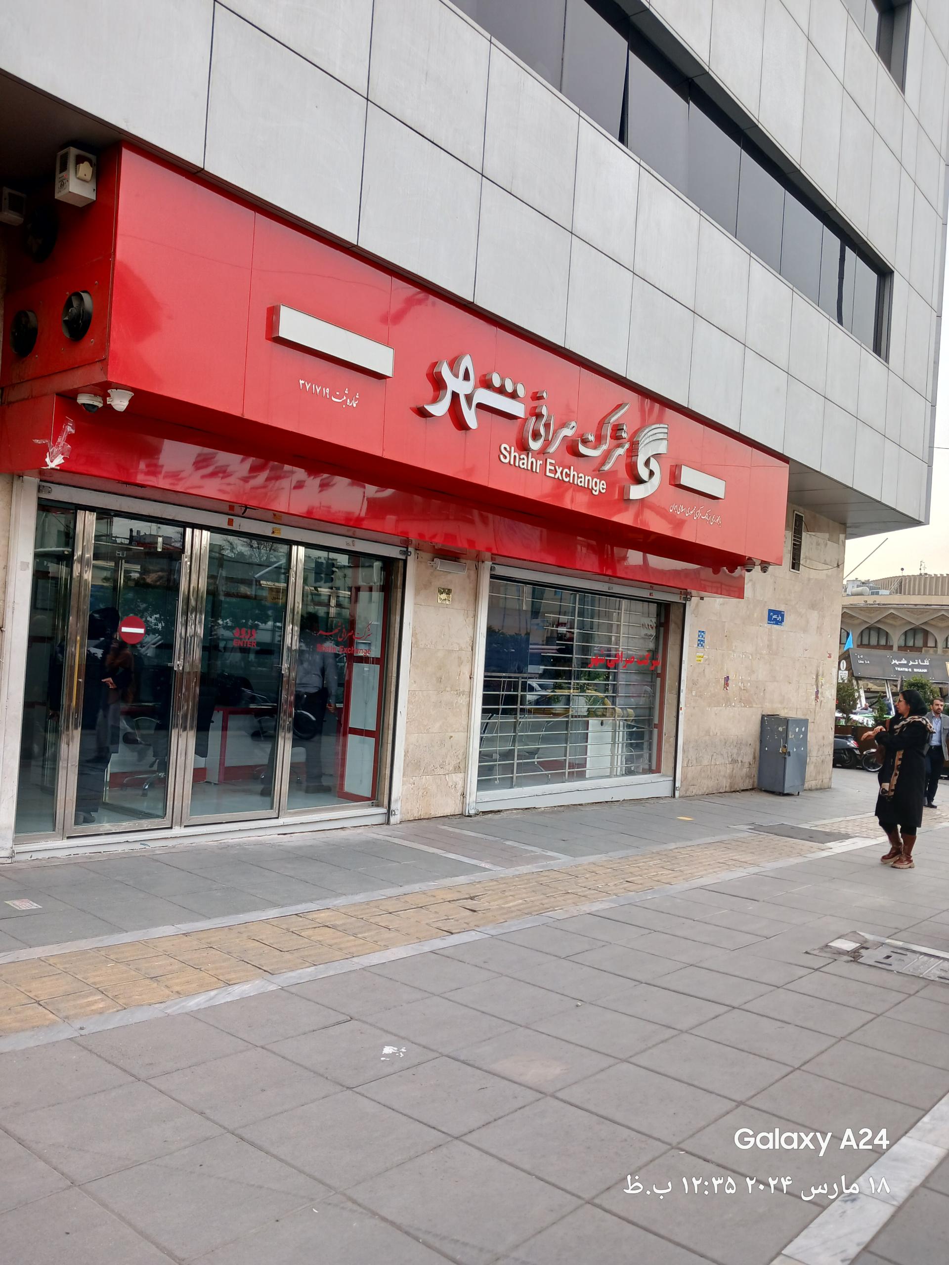 عکس شرکت صرافی بانک شهر