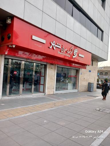 عکس شرکت صرافی بانک شهر