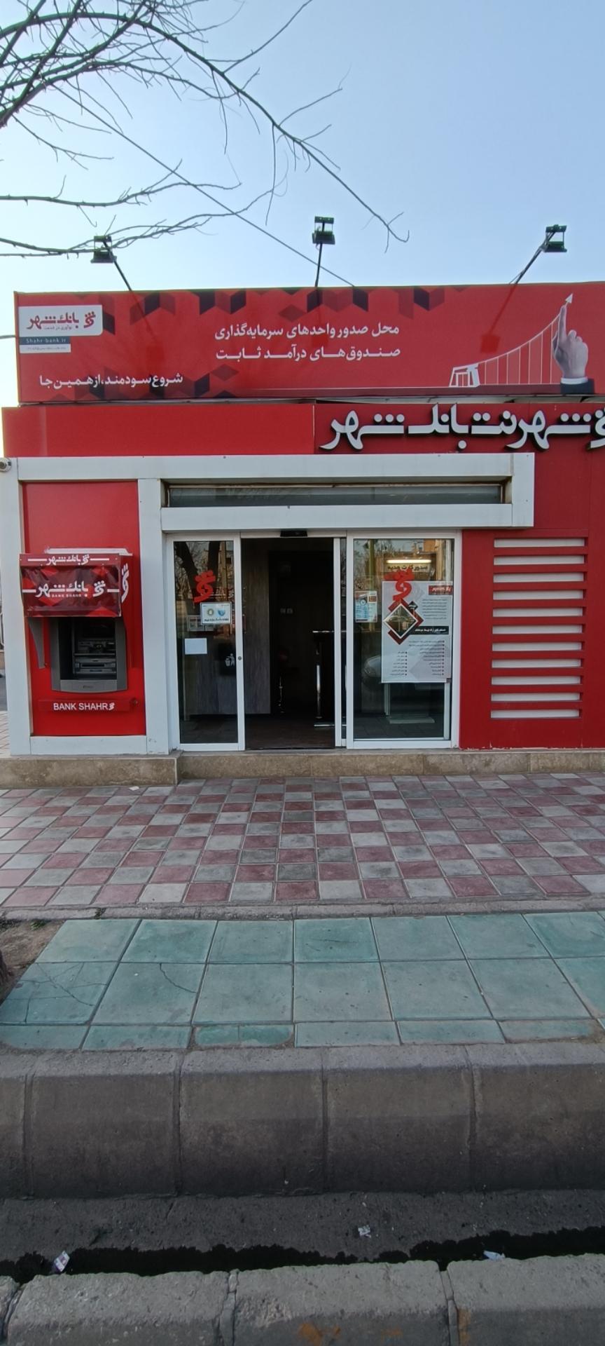 عکس شهرنت بانک شهر چهاراه غفاری تاکستان