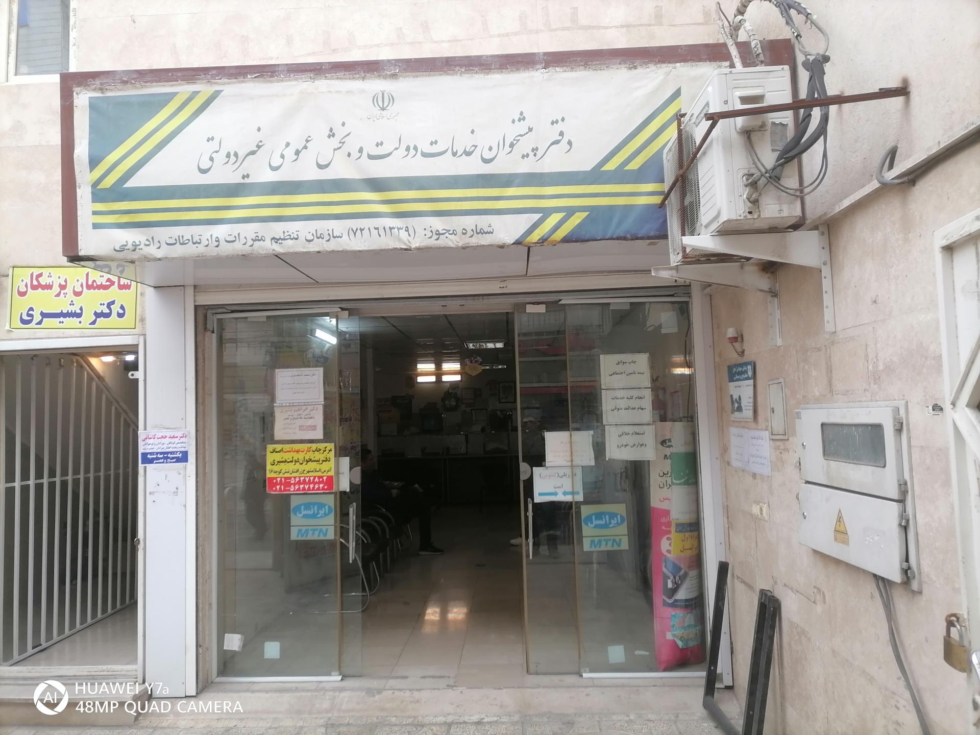 عکس دفتر خدمات پیشخوان دولت بشیری