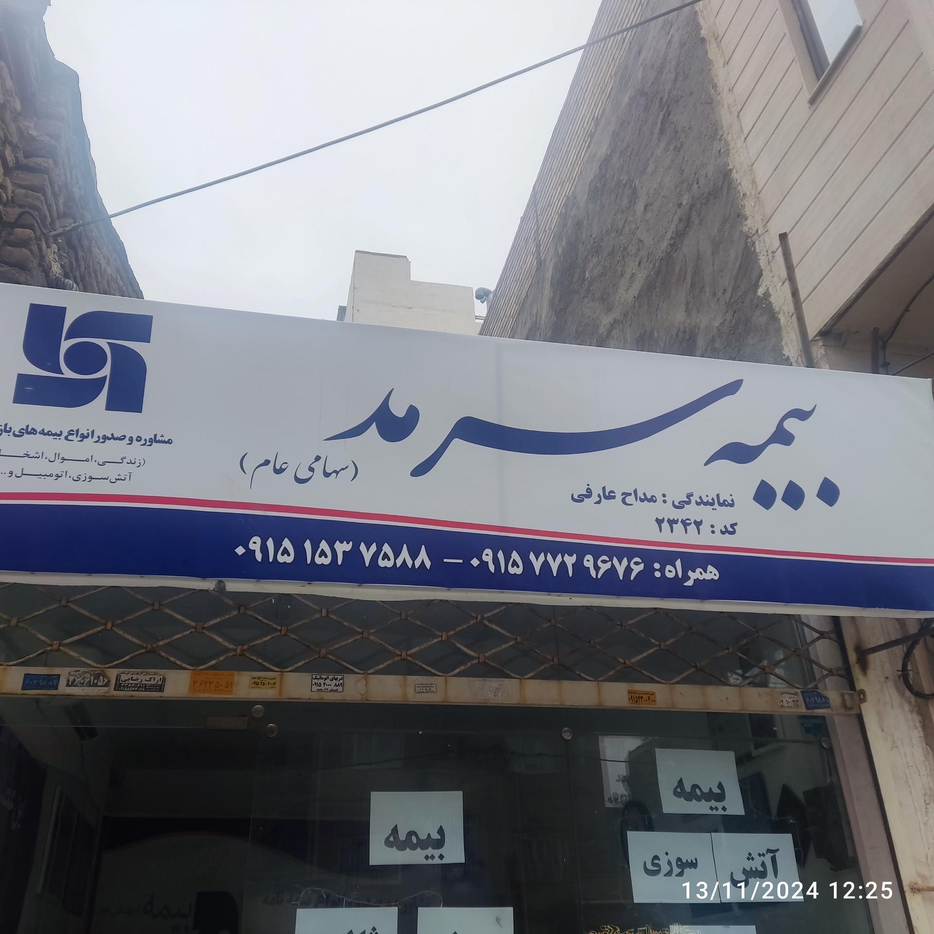 عکس دفتر بیمه سرمد شعبه میعاد