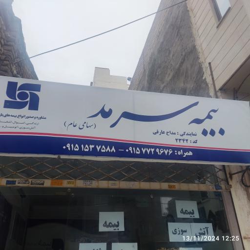دفتر بیمه سرمد