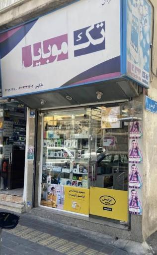 عکس فروشگاه تک موبایل