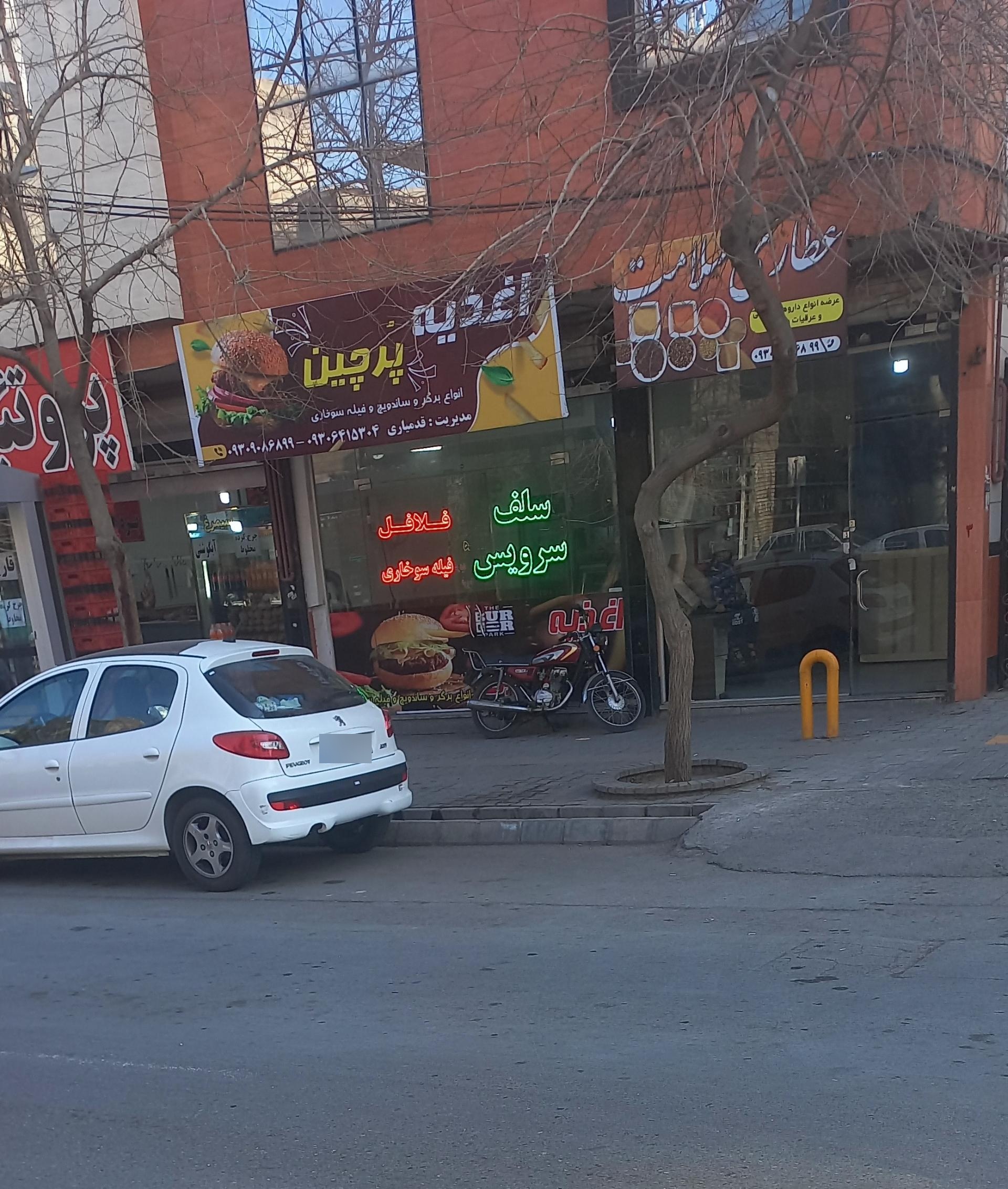 عکس عطاری سلامت