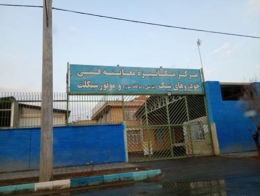 عکس مرکز معاینه فنی خودروهای سبک و موتور سیکلت