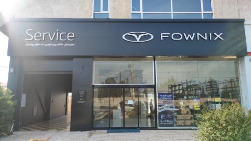 عکس خدمات پس از فروش 479 فونیکس