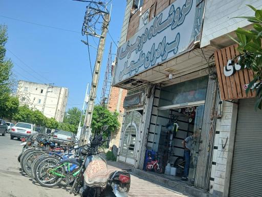 عکس فروشگاه دوچرخه برادران علیجانی