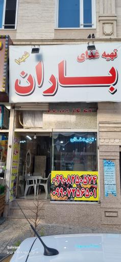 عکس تهیه غذا باران