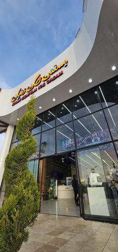 عکس بستنی خان زنیان