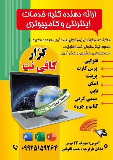 عکس کافی نت کرار