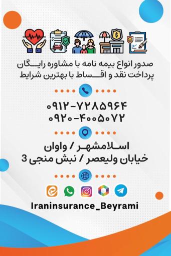بیمه ایران نمایندگی بیرامی 38683