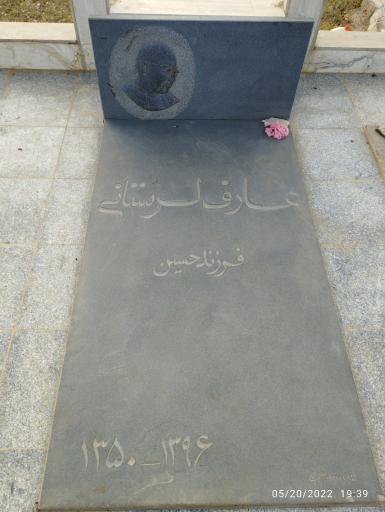 عکس مزار بازیگر عارف لرستانی