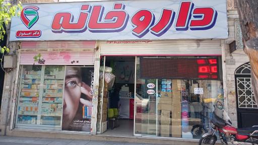 عکس داروخانه امیدوار