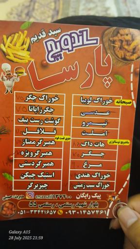 عکس ساندویچ پارسا