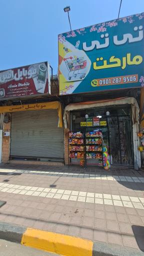 عکس تی تی مارکت