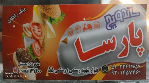عکس ساندویچ پارسا