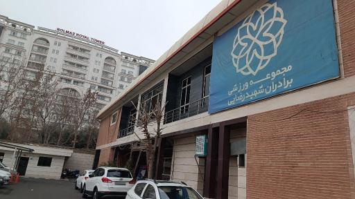 عکس مجموعه ورزشی رضایی