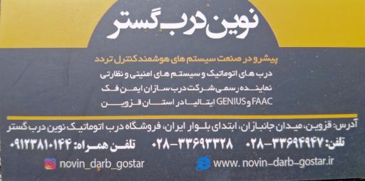 عکس درب اتوماتیک و کرکره برقی نوین درب گستر