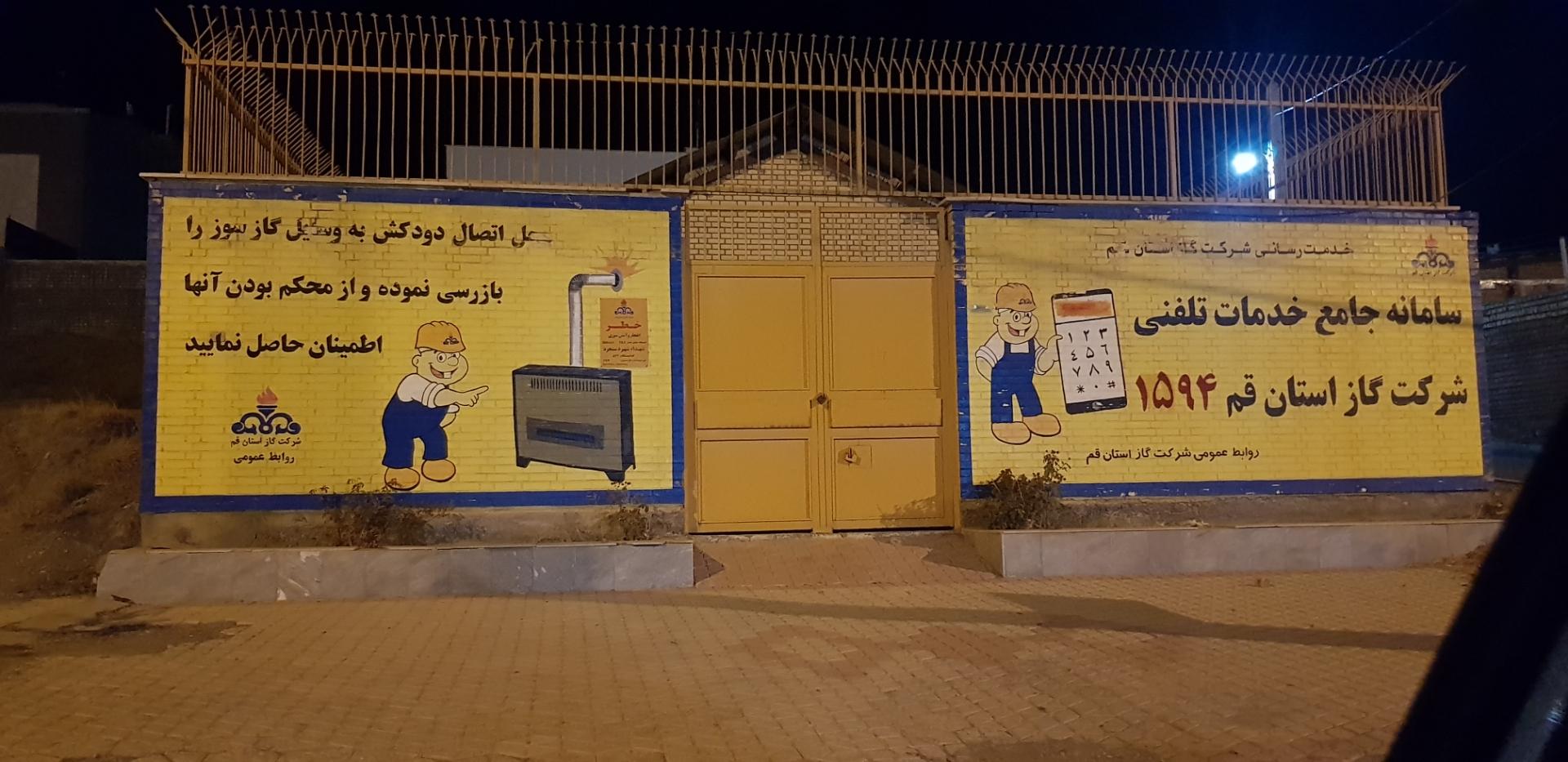 عکس اداره گاز دستجرد