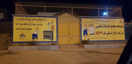 عکس اداره گاز دستجرد