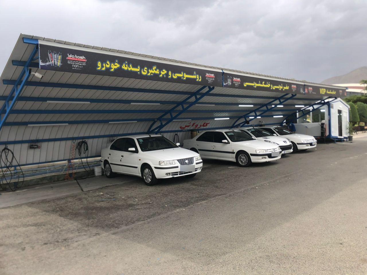 عکس کارواش سون