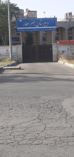 عکس آموزشگاه جعفر عطار