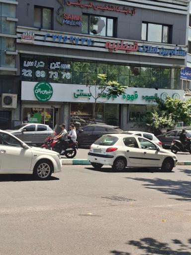 عکس بن آیس (طبیعی باش) فروشگاه قیطریه