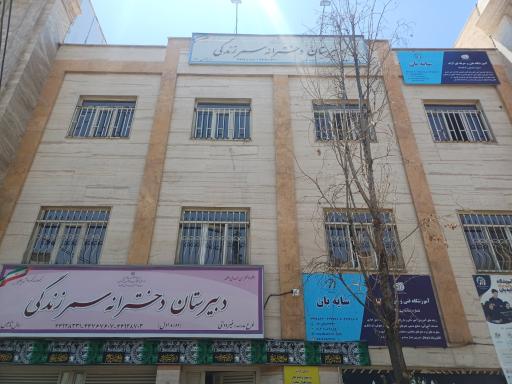 عکس دبیرستان دخترانه سمر زندگی