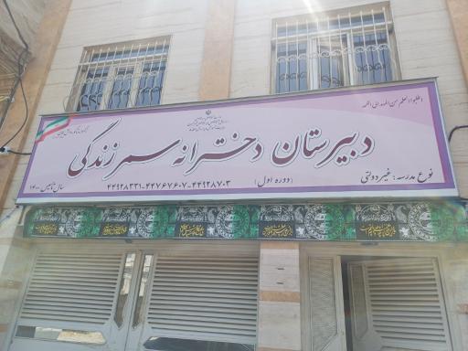 عکس دبیرستان دخترانه سمر زندگی