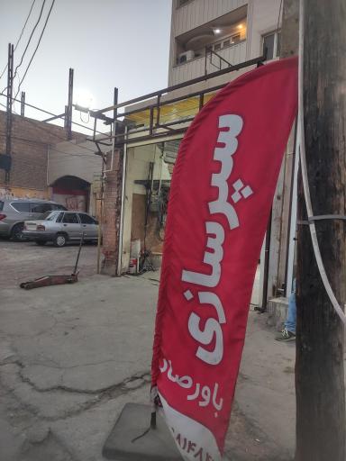 عکس سپرسازی باورصاد