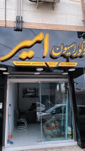 عکس دکوراسيون