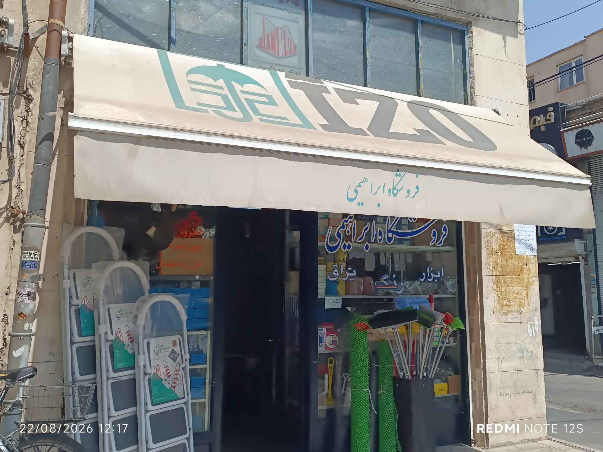 عکس ابزار ، یراق و رنگ ابراهیمی