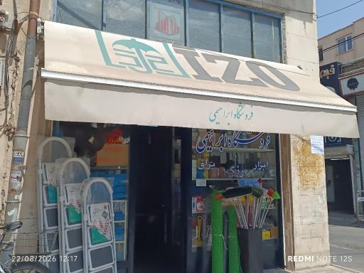 عکس ابزار ، یراق و رنگ ابراهیمی