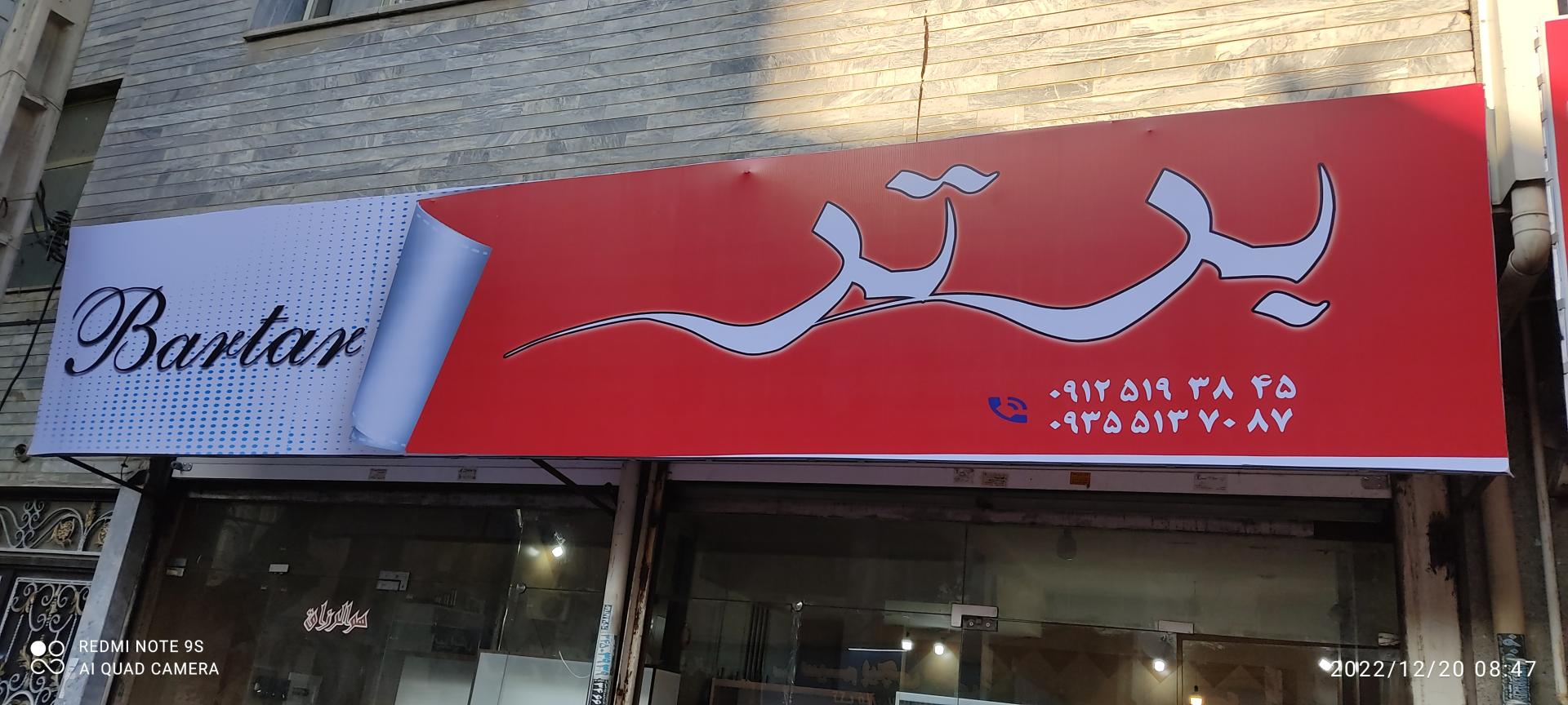 عکس فروشگاه برتر 