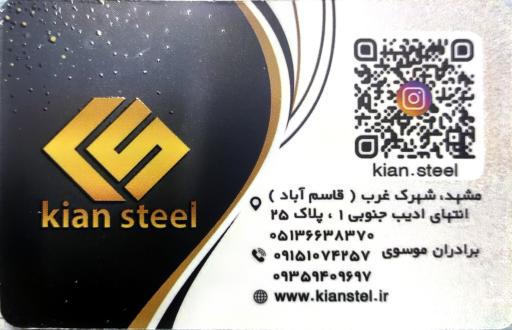 عکس کیان استیل مشهد 