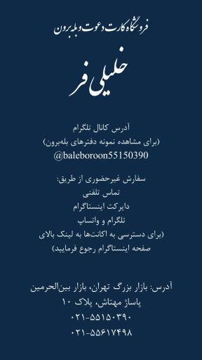 عکس دفتر بله برون و کارت دعوت خلیلی فر