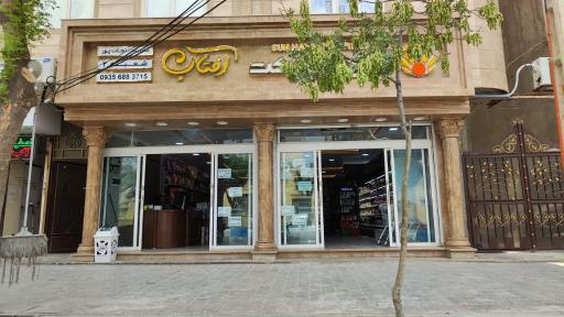 عکس هایپرمارکت آقتاب (شعبه ۲)