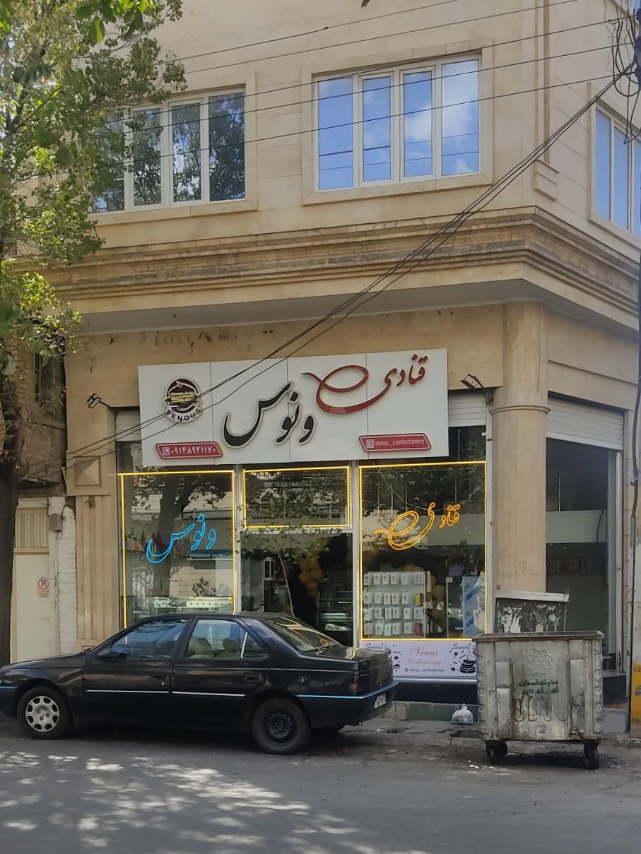 عکس قنادی ونوس