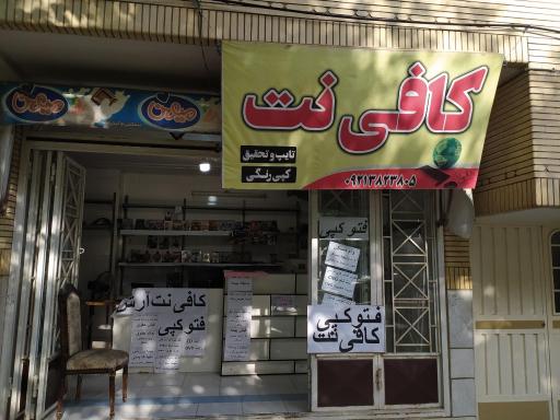 عکس خدمات رایانه و کافی نت آرش