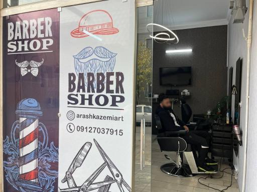 آرایشگاه آرش