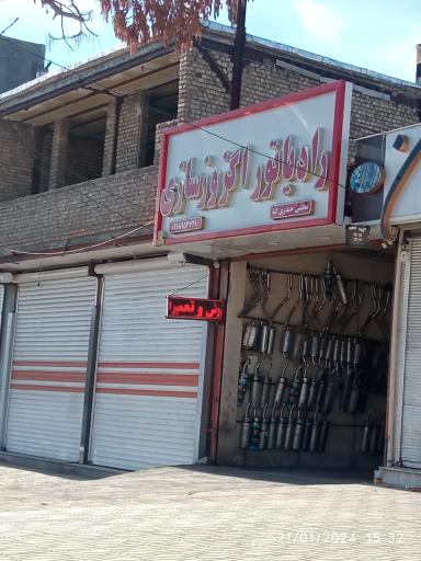 عکس رادیاتور و اگزوز سازی حیدری کیا