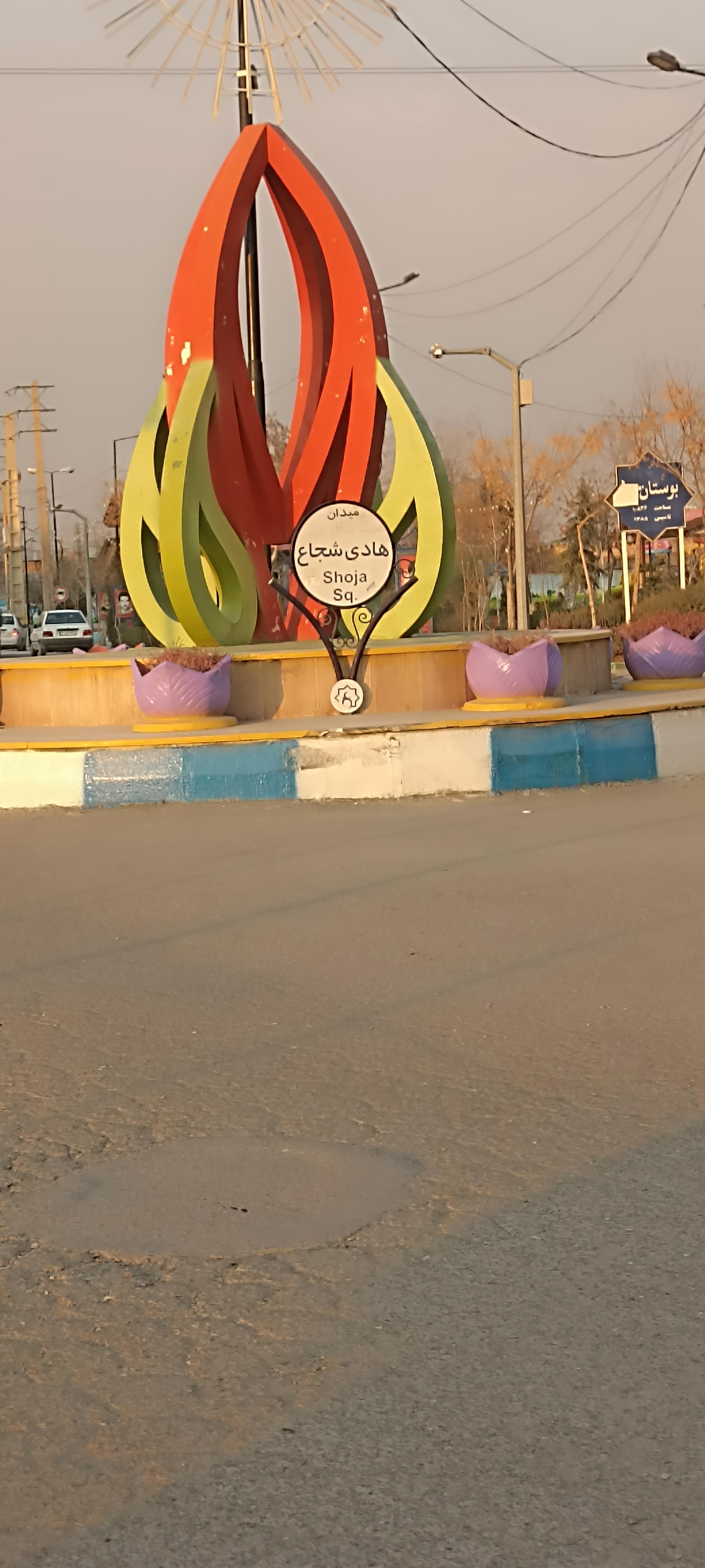 عکس میدان شهید هادی شجاع