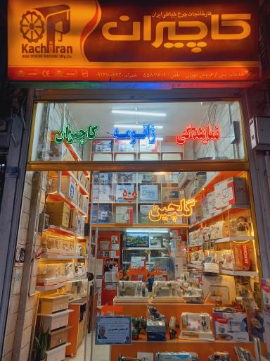 عکس نمایندگی ژانومه کاچیران و جک گلچین