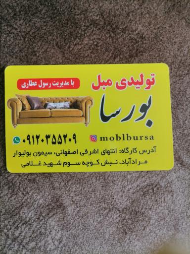 عکس تولیدی مبل بورسا